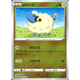 メリープ (ミラー仕様) 002/020 SPZ 雷 ポケモンカードゲーム ソード&シールド VSTAR&VMAX ハイクラスデッキ ゼラオラ